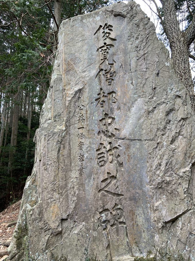 俊寛僧都忠誠之碑