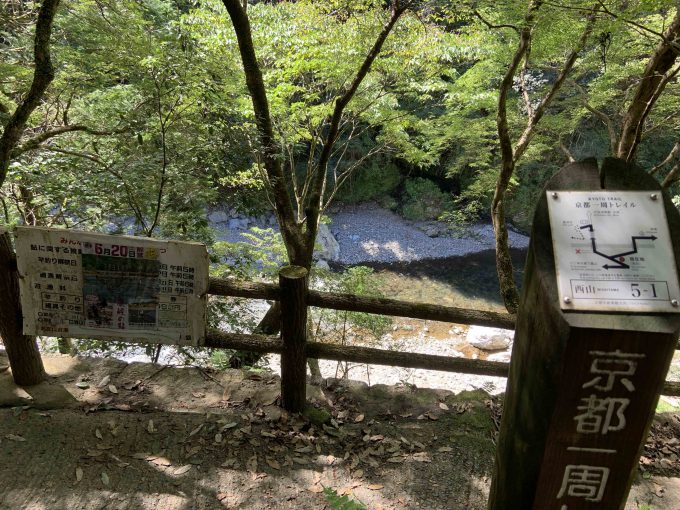 京都一周トレイル西山コース5-1番