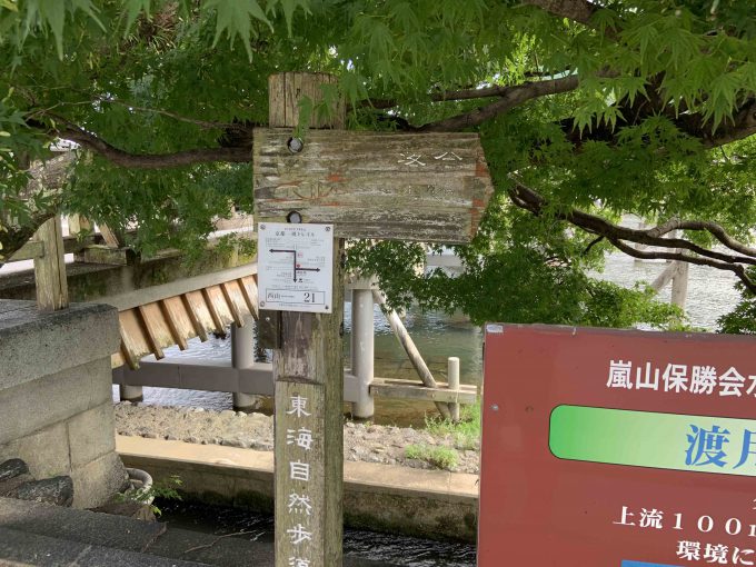 京都一周トレイル西山コース21番