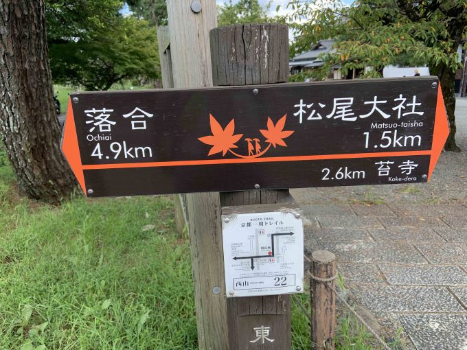 京都一周トレイル西山コース22番