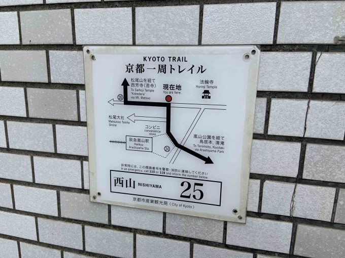 京都一周トレイル西山コース25番