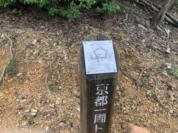 京都一周トレイル西山コース32番