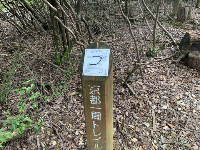 京都一周トレイル西山コース33番