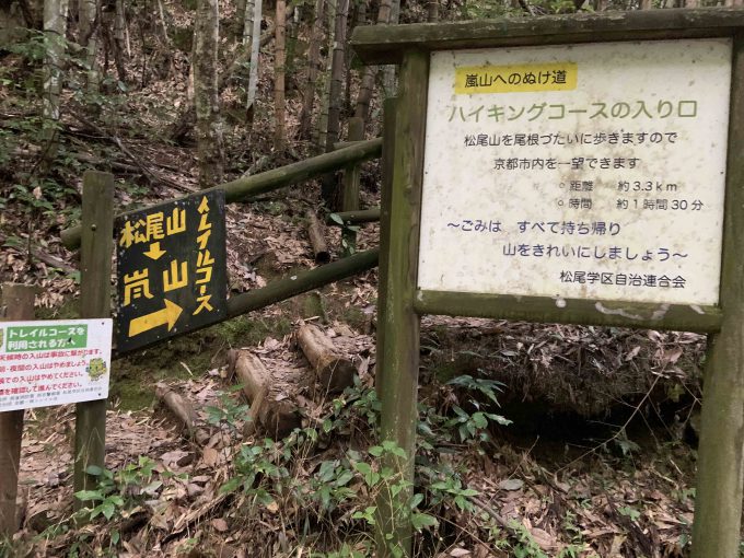 松尾山　ハイキングコース