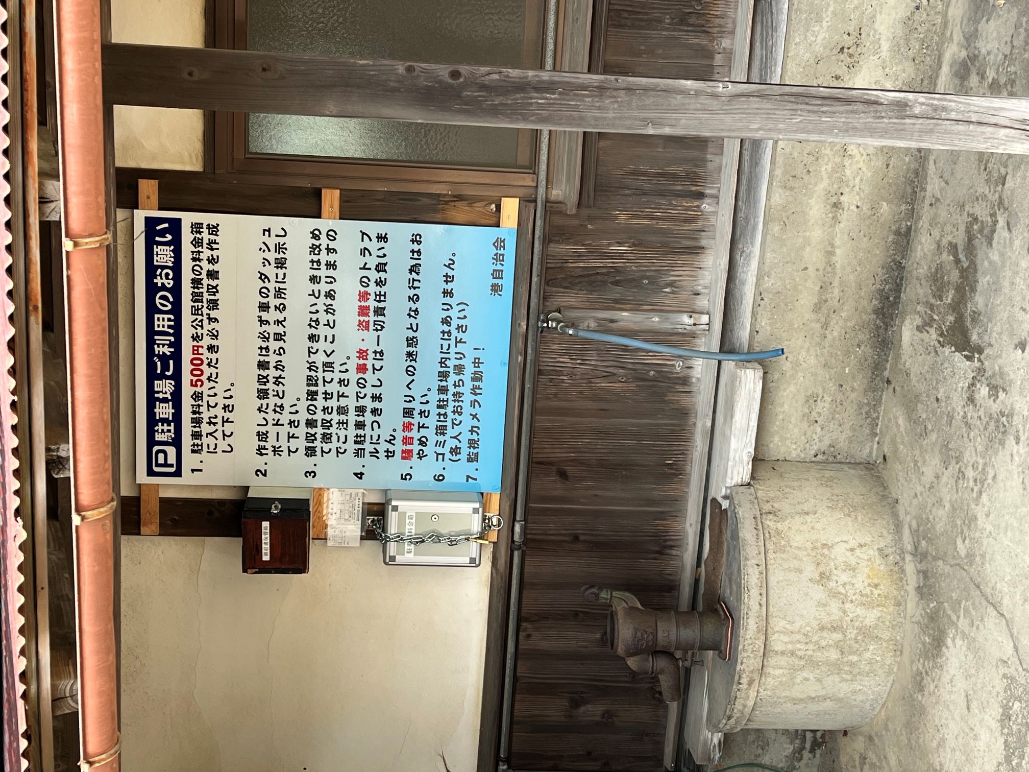 料金箱