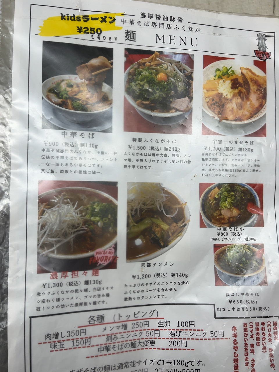 ふくながラーメン実食