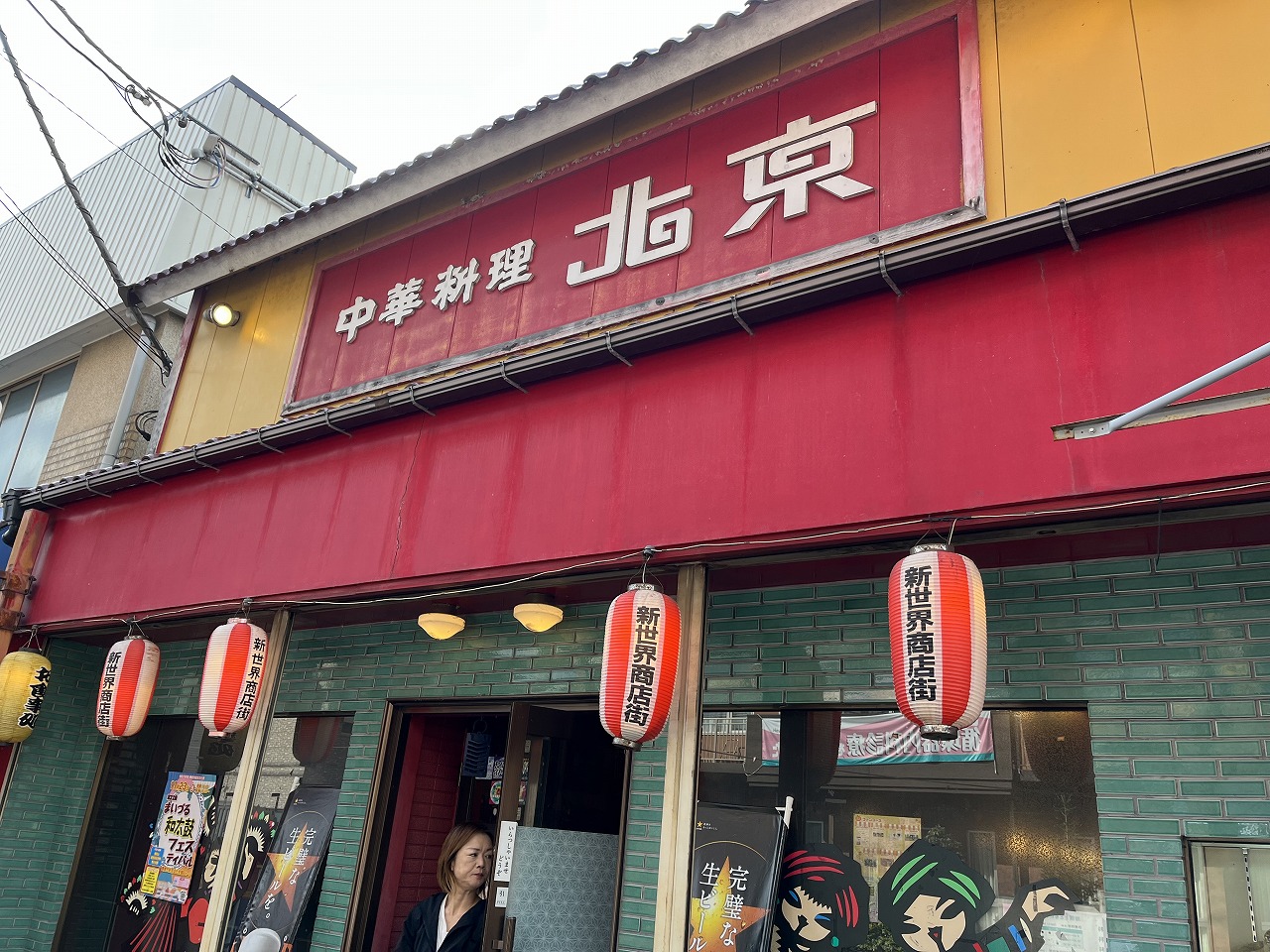 舞鶴の街中華 北京 外観