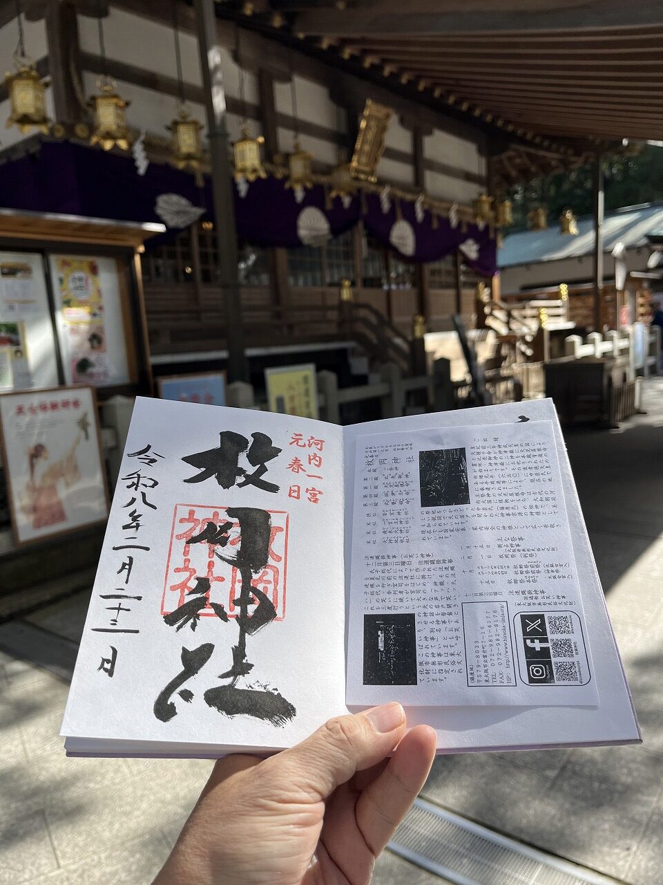 枚岡神社の御朱印