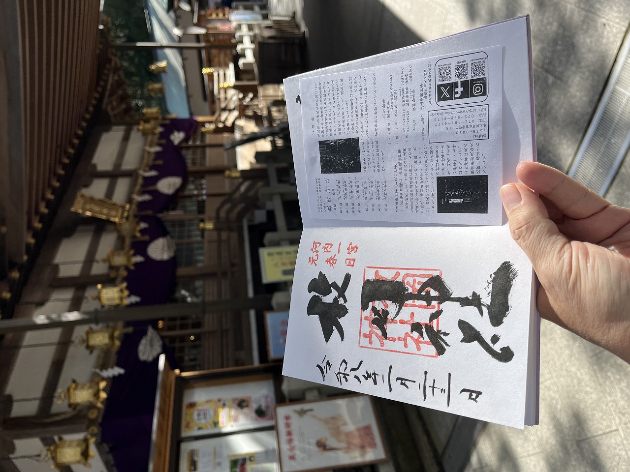 枚岡神社の御朱印